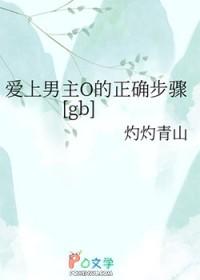 爱上男友