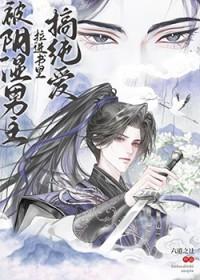 被男主们...日....液...疼...爱..的无辜..小白..花