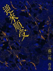 逆来顺受啥意思