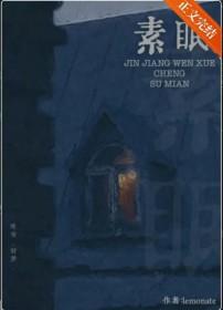 素眠先婚后爱免费阅读