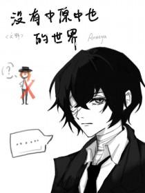 没有中原中也的世界