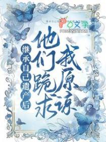 第四章 遗产 继承