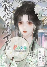 被偷听心声的穿越