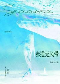 赤道无风带真的没风吗