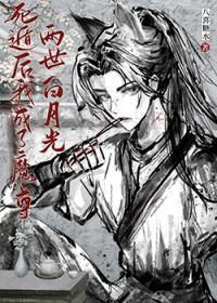 死遁后我成了神明的朱砂痣