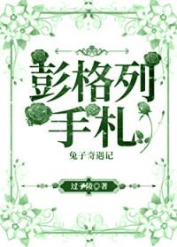 综彭格列式温柔全文免费阅读