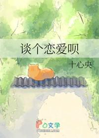 谈个恋爱是什么感觉