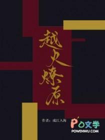 鑫火燎原公司