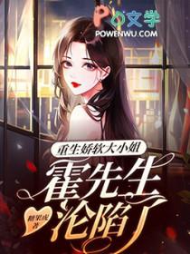 重生小娇妻霍少宠不停