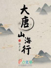 大唐山是哪里
