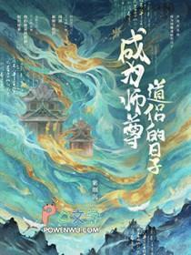 成为师尊道侣的日子漫画