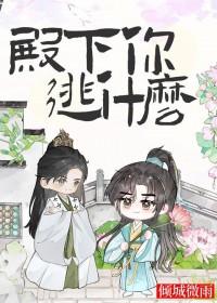 书名殿下您也重生了