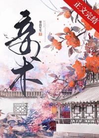 妾术番外笔趣阁