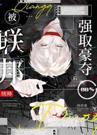 小可怜被联邦统帅掳走后 商初透