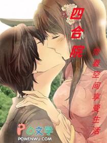 带着四合院穿越