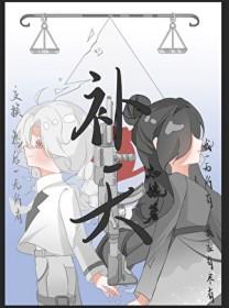 补天丹的功效作用 凡人修仙传