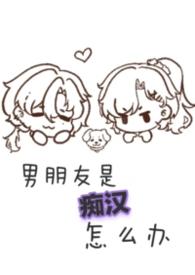 痴汉男配是怎么练成的完整阅读