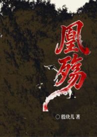 凰君全文免费阅读
