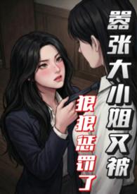 嚣张大姐大免费阅读全文