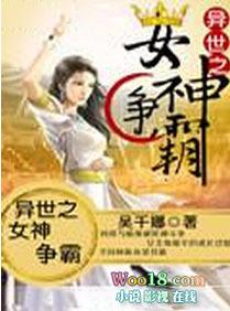 异界之女神面首