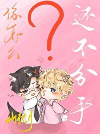 你怎么还不表白全文免费阅读