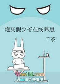 炮灰假少爷重生惊呆了