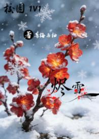 男主叫烬