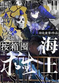 海上求生攻略手机版