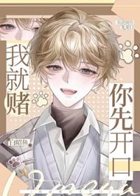 只要他开口说爱我