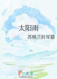 太阳雨是什么意思