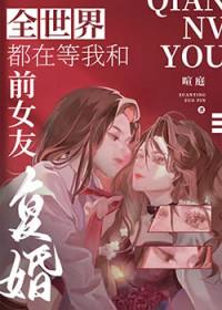 全世界都在等我们分手?
