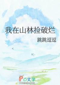 我在废墟捡破烂