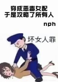 穿成恶毒女配怎么办