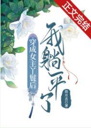 女主穿书成丫鬟