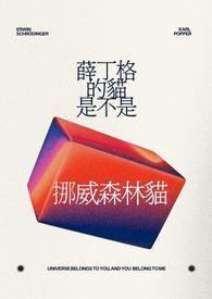 薛丁格的猫意义