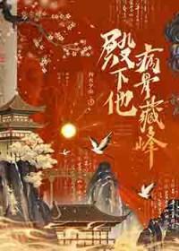 殿下他扶不上墙(重生)(预收)