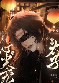 重生成阴鸷太子的心尖宠晋江文学城