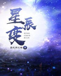 星辰变第五季