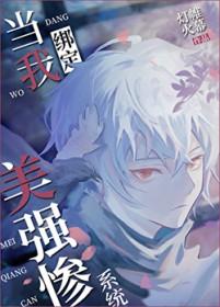 当我绑定三次元论坛后 作者颜荀