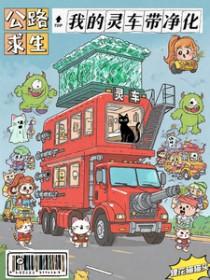 公路求生之