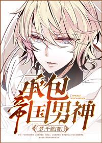 帝国第一男神全文免费阅读