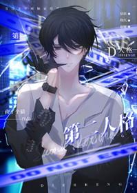 第二人格占据身体