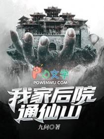 我家后院通西游