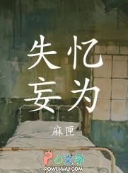 失忆忘形什么意思