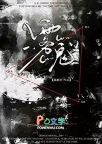 雾鬼伯爵家六姐妹动漫