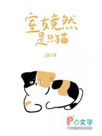 我的室友是只猫漫画