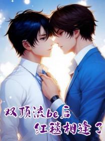 双顶流恋情知乎