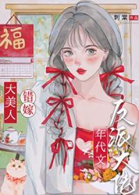 穿书绝色美人