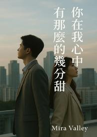 你在我心里有多重