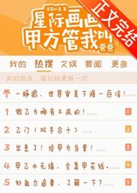 甲方管我叫爸爸 清简以灵